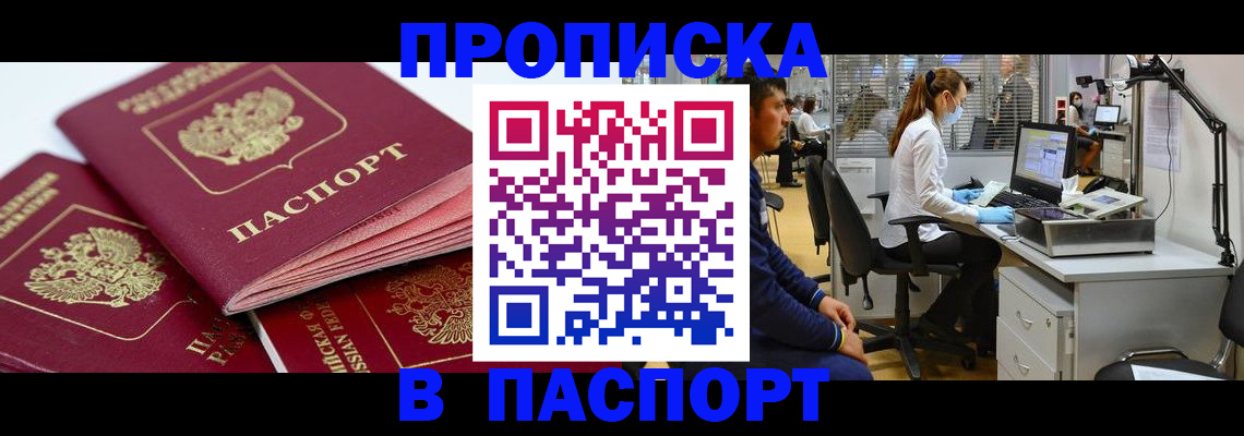 где прописаться в Звенигово