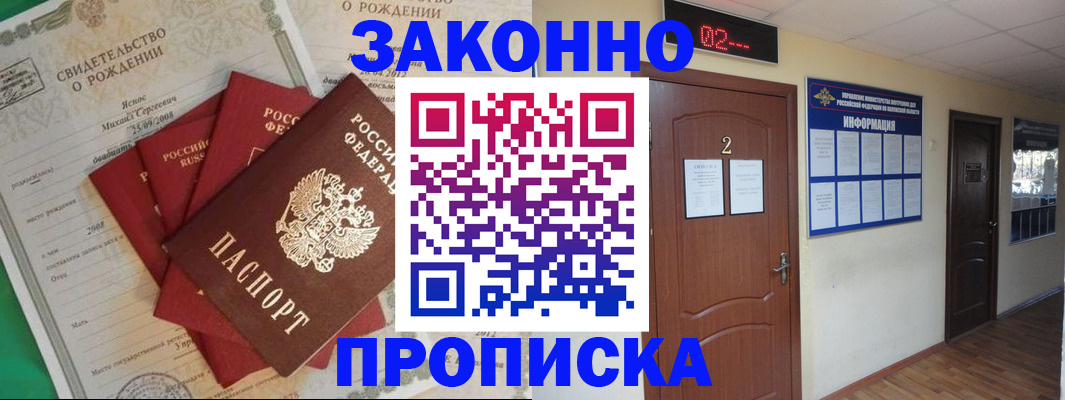 прописка для школы в Звенигово